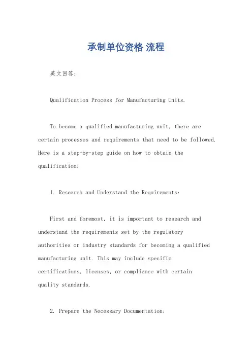 承制单位资格 流程