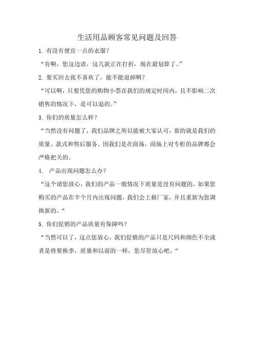 生活用品顾客常见问题及回答