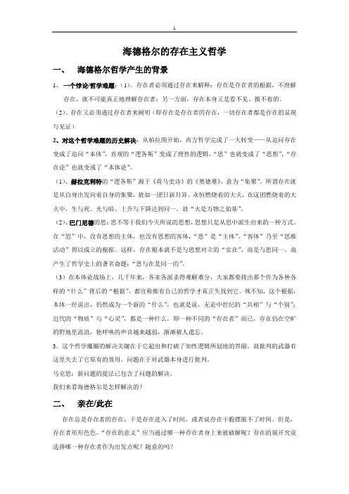 海德格尔的存在主义哲学