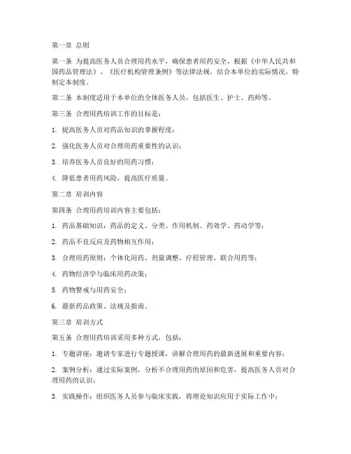 合理用药培训管理制度