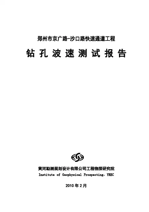 波速测试-终稿