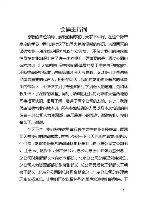 会操主持词