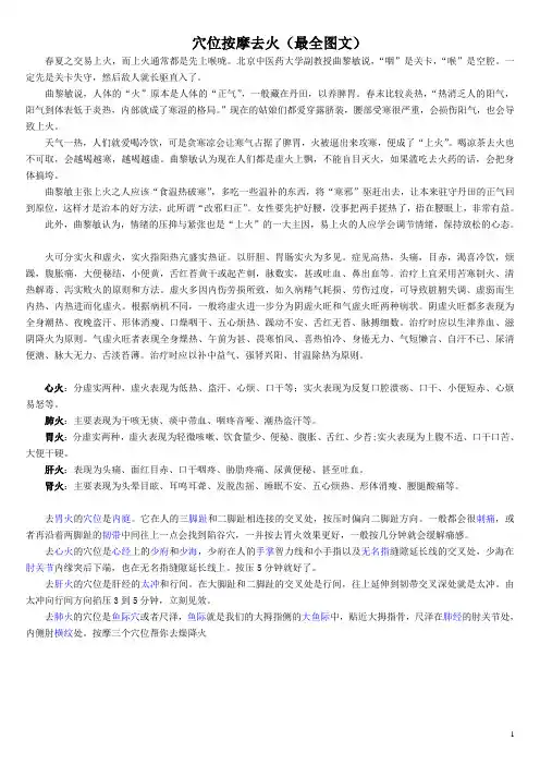 穴位降火(图文全)