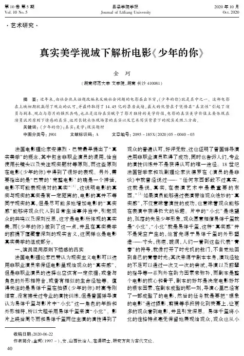 真实美学视域下解析电影《少年的你》