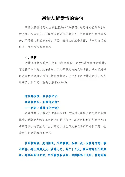 亲情友情爱情的诗句