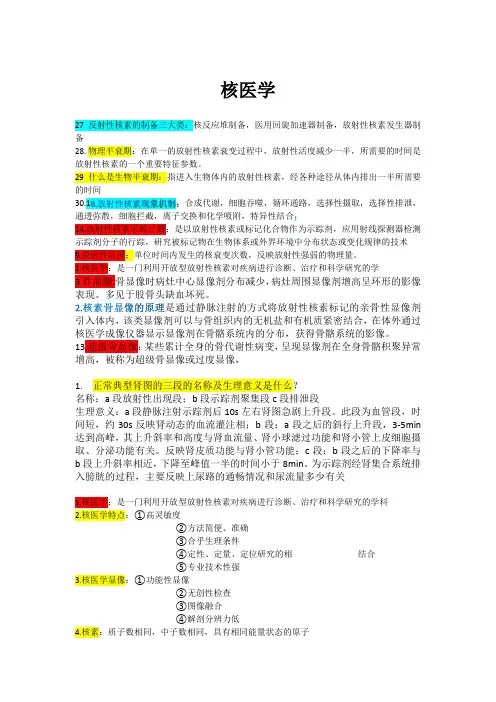 核医学复习资料