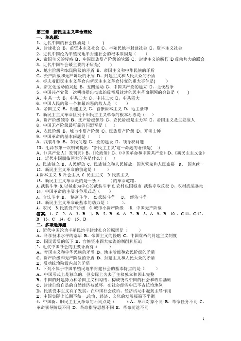 毛概常考习题及答案(新民主主义革命理论)