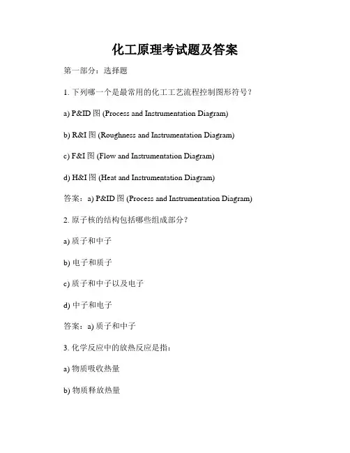化工原理考试题及答案