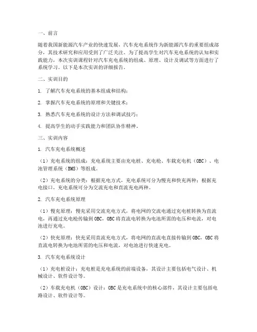 汽车充电系统的实训报告单