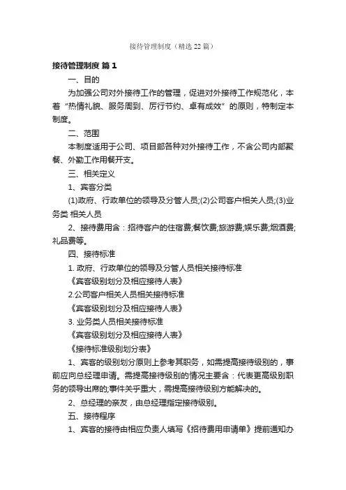 接待管理制度（精选22篇）