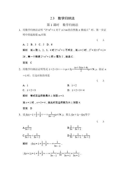 (完整版)数学归纳法练习题