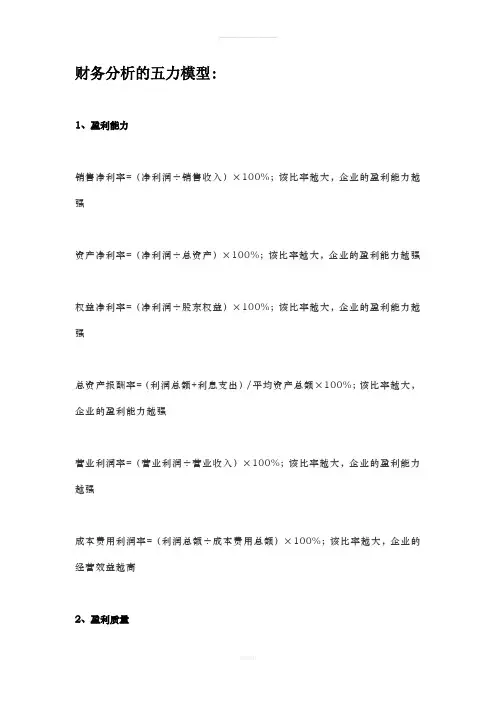 财务分析的五力