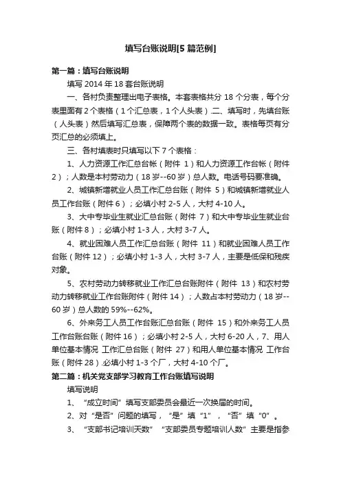 填写台账说明[5篇范例]