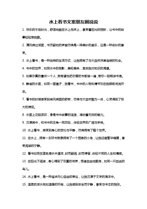 水上看书文案朋友圈说说