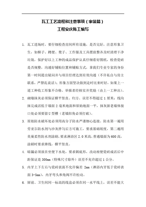 瓦工装修工艺流程