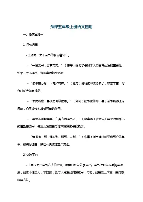 预课五年级上册语文园地