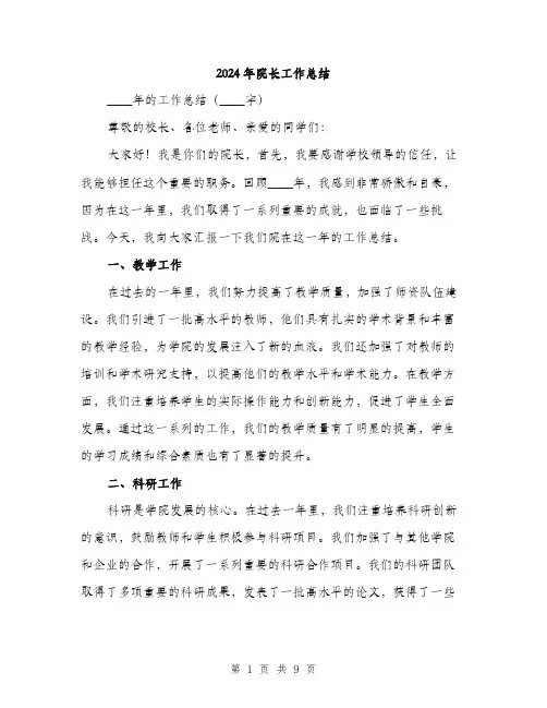 2024年院长工作总结（三篇）