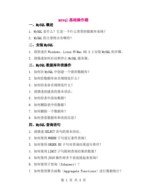 mysql基础操作题