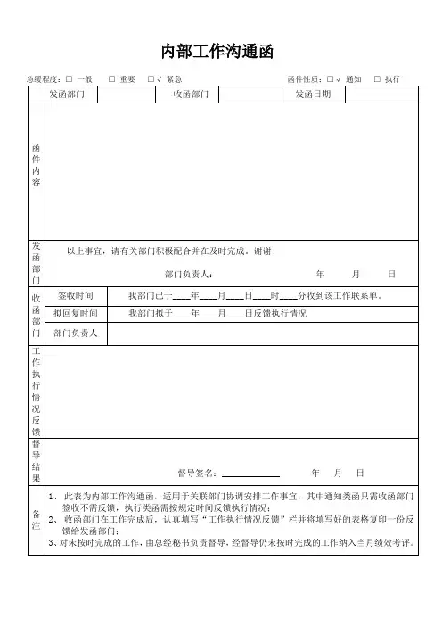 内部工作沟通函