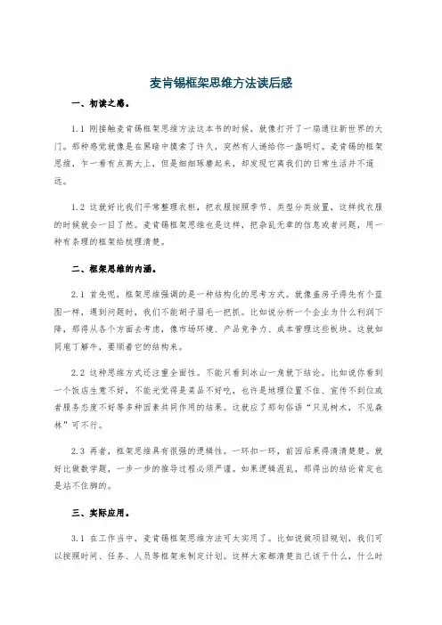 麦肯锡框架思维方法读后感