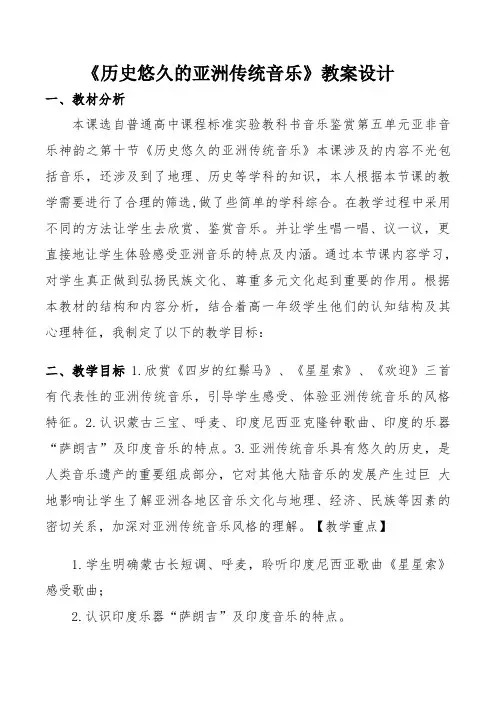 高中音乐花城版公开课教案印度尼西亚 恰克(Chak)合唱 (1)