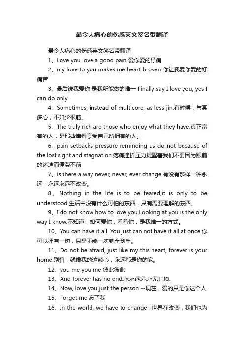最令人痛心的伤感英文签名带翻译