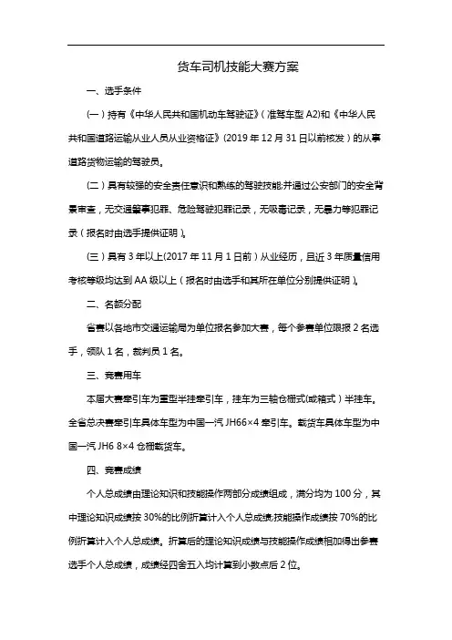 货车司机技能大赛方案