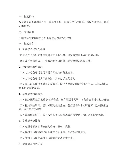 医院危重患者流程管理制度
