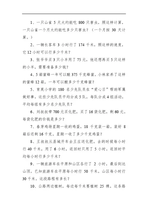 四年级上册数学附加题30道,模拟卷