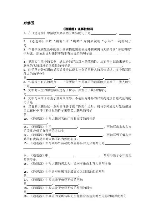 高中语文必修五情景式默写