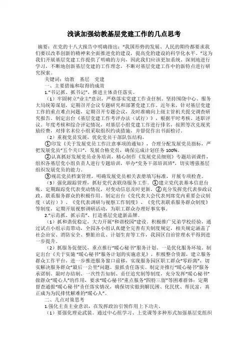 浅谈加强幼教基层党建工作的几点思考