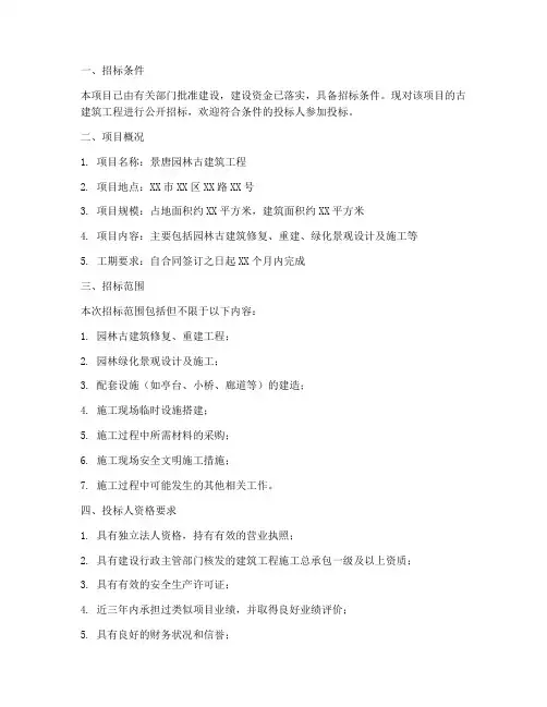 景唐园林古建筑工程招标