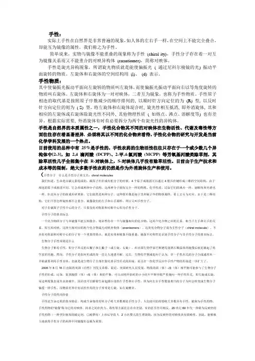 手性物质对映体选择性环境行为的实验室研究
