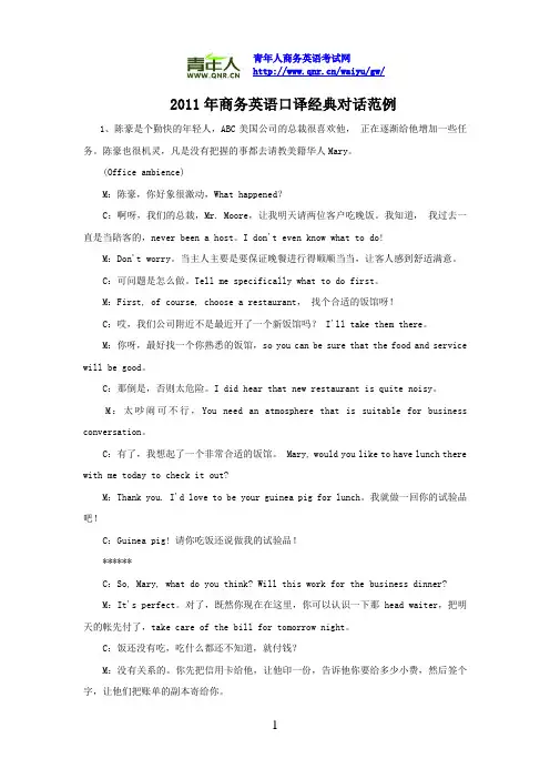 2011年商务英语口译经典对话范例