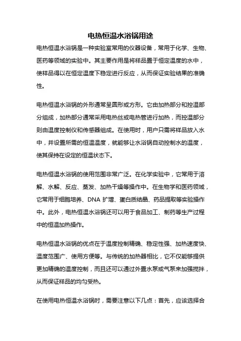 电热恒温水浴锅用途