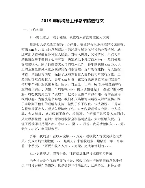 2019年度税务工作总结精选范文