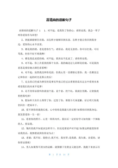 高情商的道歉句子