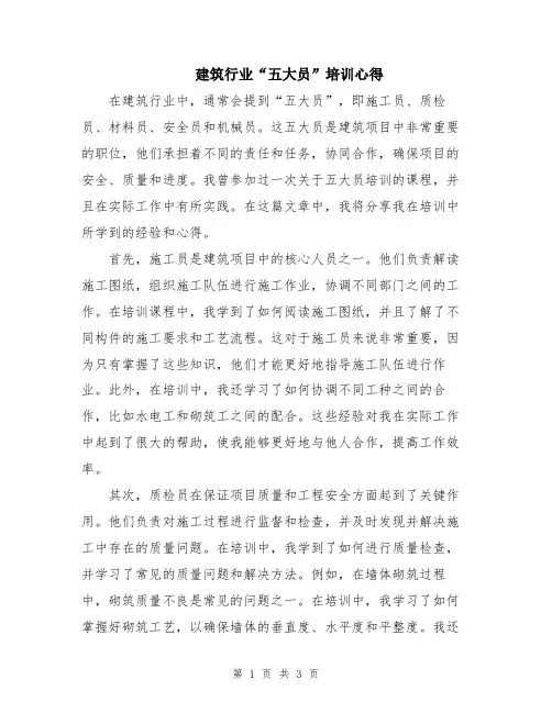建筑行业“五大员”培训心得