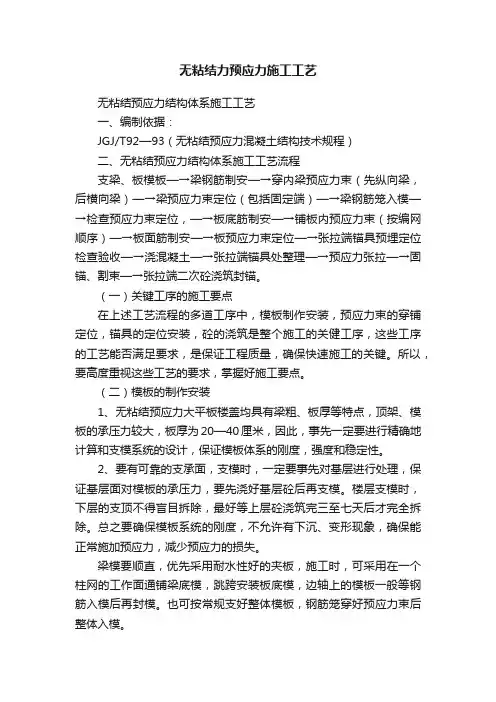 无粘结力预应力施工工艺