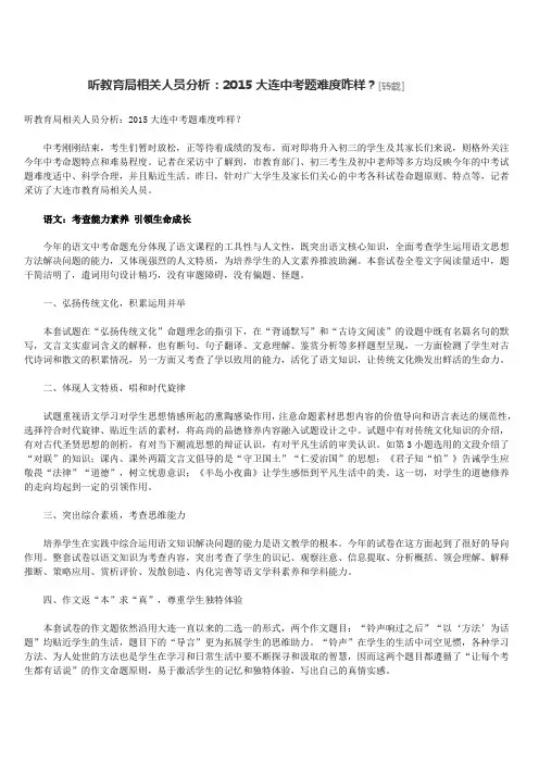 2015年大连市中考语文试题分析(转载)