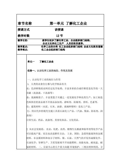 化学工艺概论教案概要