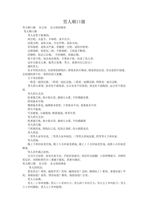 男人顺口溜