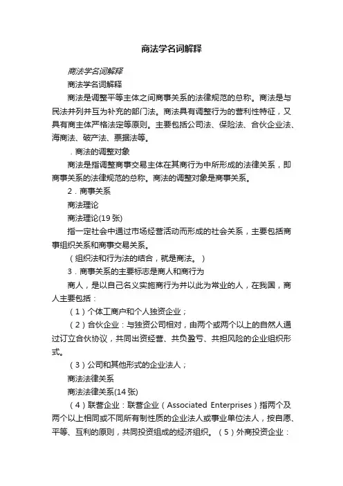 商法学名词解释