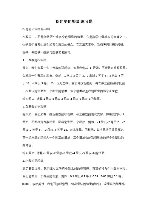 积的变化规律 练习题