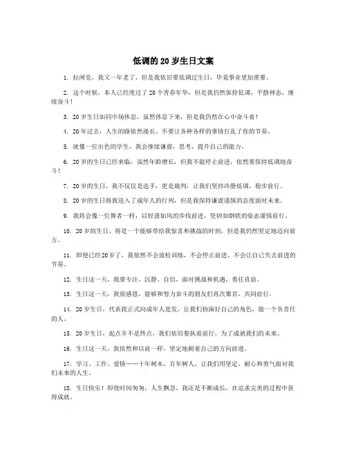 低调的20岁生日文案