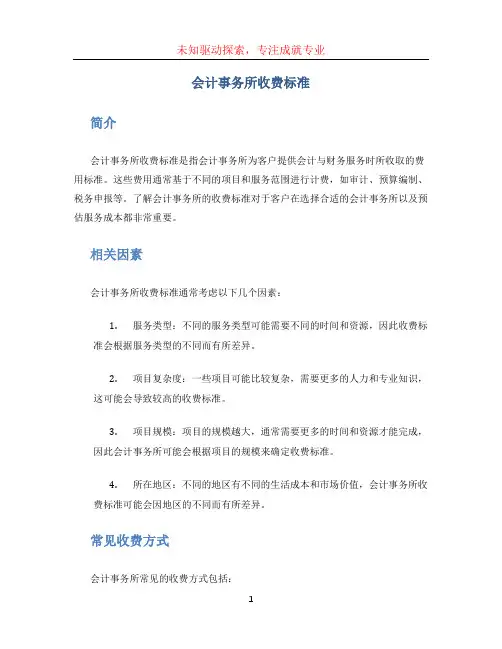 会计事务所收费标准 (2)