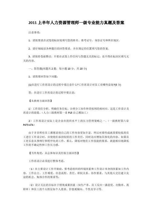 2011上半年人力资源管理师一级专业能力真题及答案