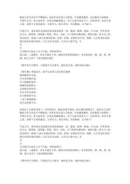 如何祭车——精选推荐