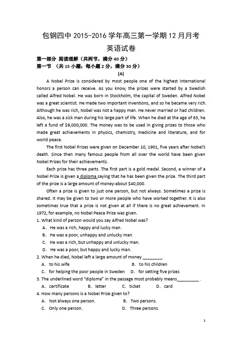 内蒙古包头市包钢四中2015-2016学年高三上学期12月月考英语试卷