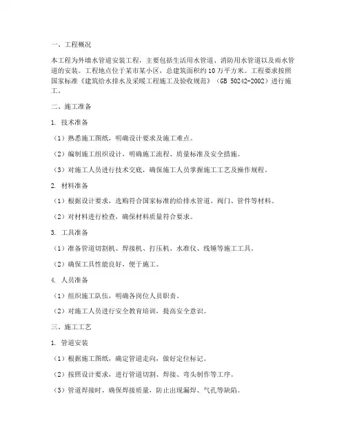 外墙水管道安装施工方案